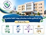 رشد چشمگیر پیوند کلیه بیماران بین‌الملل در نیمه نخست ۱۴۰۵؛ منتصریه در مسیر توسعه گردشگری سلامت