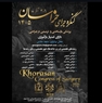 پزشکی بازساختی و ترمیمی در جراحی؛ محور کنگره جراحی خراسان ۱۴۰۵