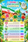کودک سالم، شادی امروز، آینده فردا؛ تأکید بر سلامت همه‌جانبه کودکان