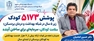 ارائه بیش از ۷ هزار خدمت سلامت به کودکان زیر پنج سال در بردسکن