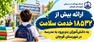 ارائه بیش از ۱۸ هزار خدمت سلامت به دانش‌آموزان بدو ورود به مدرسه در قوچان