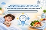 نظم در ساعات خواب، بیداری و وعده‌های غذایی، به تنظیم ساعت زیستی و کاهش تحریک پذیری کودک کمک می کند