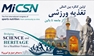 مشهد میزبان نخستین کنگره بین‌المللی «تغذیه ورزشی؛ از جامعه تا بالین» می‌شود