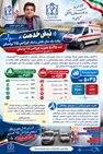 ثبت بیش از ۵ هزار مأموریت اورژانس ۱۱۵ بردسکن در یک سال