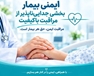 مراقبت ایمن برای تمام زندگی؛ تأکید بر نهادینه‌سازی فرهنگ ایمنی و پیشگیری از آسیب به بیمار