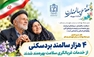 غربالگری سلامت ۴ هزار سالمند بردسکن از ابتدای سال جاری