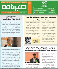  خبرنامه سلامت دانشگاه علوم پزشکی مشهد شماره 58