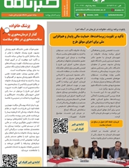  خبرنامه سلامت دانشگاه علوم پزشکی مشهد شماره 68
