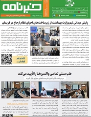 خبرنامه سلامت دانشگاه علوم پزشکی مشهد شماره 70