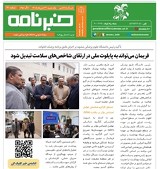 خبرنامه سلامت دانشگاه علوم پزشکی مشهد شماره 71