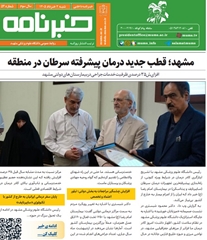  خبرنامه شماره 52