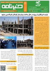 خبرنامه شماره 43