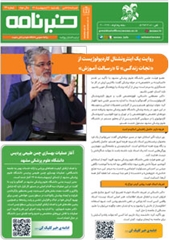 خبرنامه شماره 44