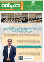 خبرنامه شماره 45