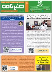 خبرنامه شماره 50