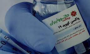 سه هزار و 500 داوطلب با واکسن ایرانی کووبرکت در مشهد واکسینه می شوند
