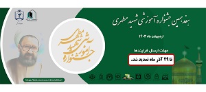 هفدهمین دوره جشنواره شهید مطهری در قالب 34 رویداد برگزار می شود