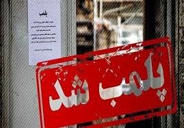 پلمب یک مرکز غیر مجاز دندانپزشکی در بردسکن
