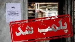 پلمب یک داروخانه در شهر مشهد    
