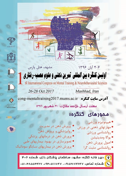 مشهد میزبان کنگره بینالمللی تمرین ذهنی و علوم عصب - رفتاری