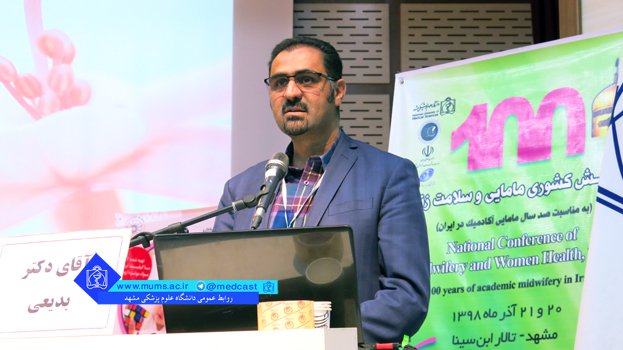 همایش کشوری مامایی و سلامت زنان