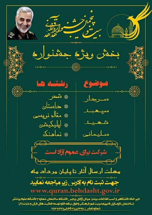 پایان مرداد آخرین مهلت شرکت در بخش ویژه بیست و پنجمین جشنواره قرآن و عترت وزارت بهداشت