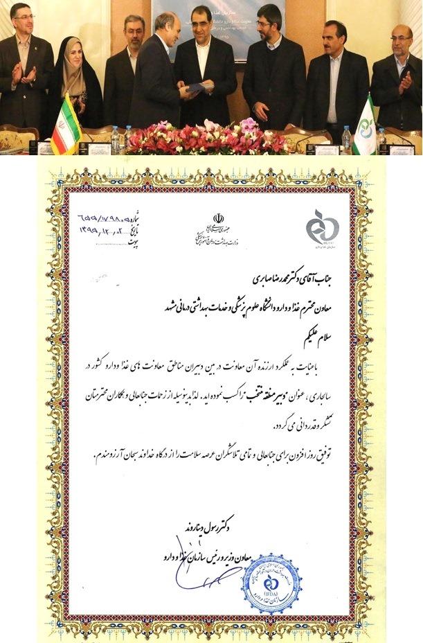 تقدیر از معاون غذا و داروی دانشگاه