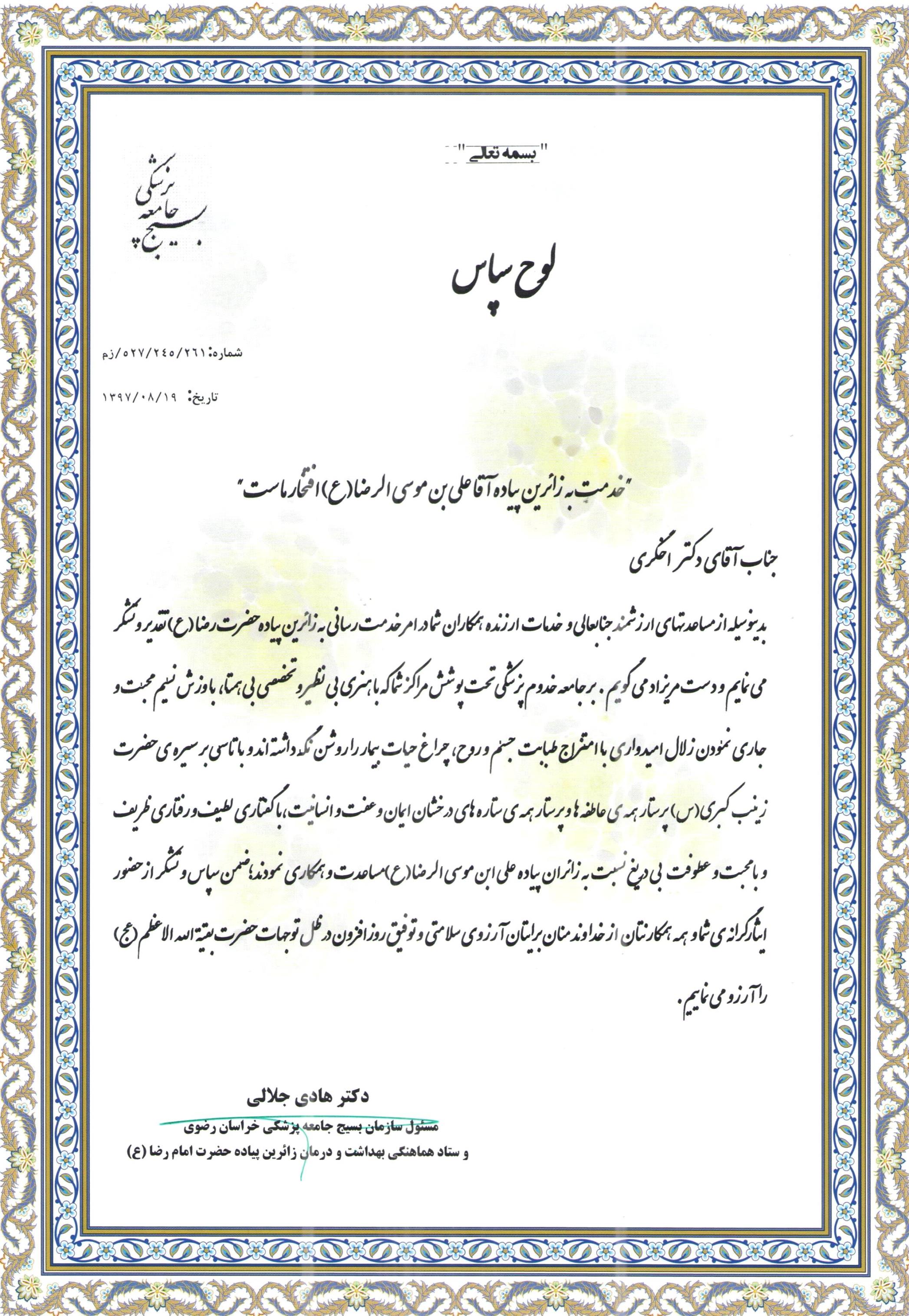 تقدیر سازمان جامعه پزشکی از معاون غذا و دارو