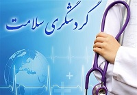 شیوه نامه نحوه صدور مجوز گردشگری سلامت برای مطب ها و دفاتر کار بزودی ابلاغ می شود