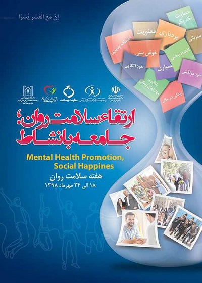 نشاط ؛یکی از ضروری ترین خواسته های فطری و نیازهای روانی جامعه است